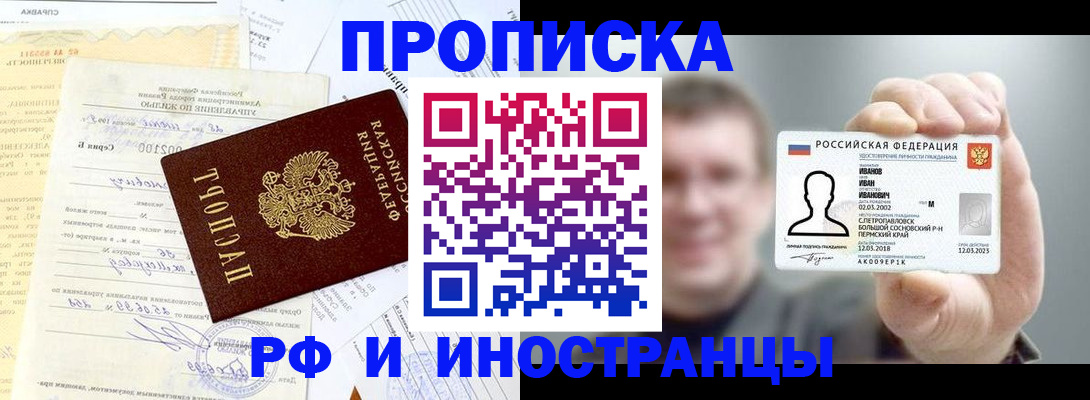 прописка гарантия в Ливны